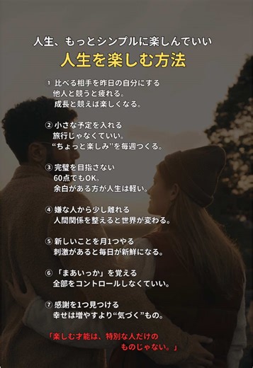 【人生を楽しむ】人生を楽しむ方法#人生 #楽しむ #生きがい