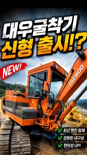 Daewoo excavator still in active service!!