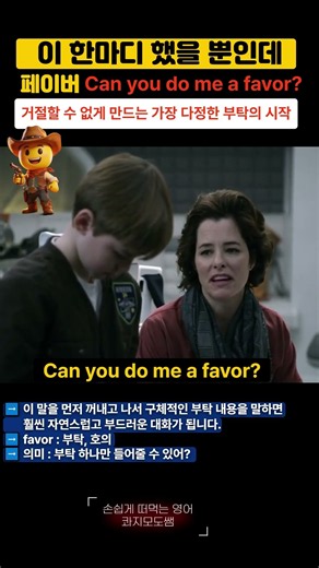 작은 부탁 하나도 조금 더 예쁘게 Can you do me a favor?
