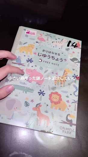 面白いノートの作り方と保育士の夢