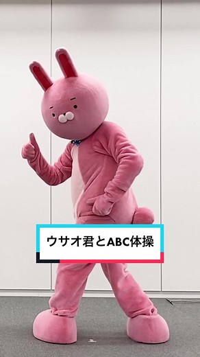 ウサオ君とABC体操の楽しいデュエット♪