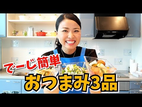 【沖縄料理】お家で簡単に作れる沖縄の食材を使った「おつまみ」をご紹介いたします♫【簡単レシピ】