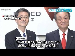 NEXCO中日本新社長就任 8年ぶり交代 抱負述べる
