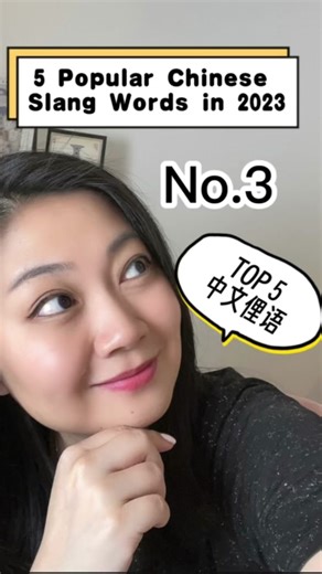 Top5 Chinese slang words in 2023. No3 dalao 大佬 #learningchinese #learningmandarin #mandarinschool #chineseculture @TikTok UK @tiktok creators @tiktokglobal