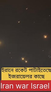 3K views · 19 reactions | Iran big attract Israel | খাটি সিলেটি | Facebook