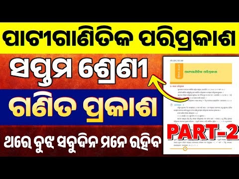 Class 7 new book 2026 math chapter 2 question answer||7th class math chapter 2 question answer