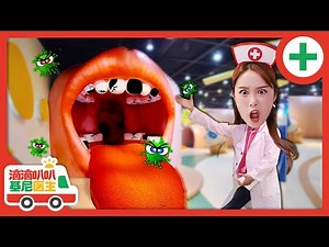 【滴滴叭叭】基尼醫生大戰細菌，為薑一治療蛀牙 To treat tooth decay #保護牙齒 #兒童口腔 #早教 #蛀牙 #可愛 #嘿基尼