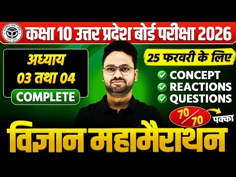 कक्षा 10 सामाजिक विज्ञान : PRE BOARD SPECIAL CLASS🔥Complete Social Science || UP BOARD EXAM