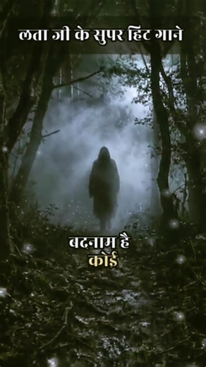 गुमनाम है कोई| लता मंगेशकर |Hunting melody #shortfeed #lyrics #shorts#fyp