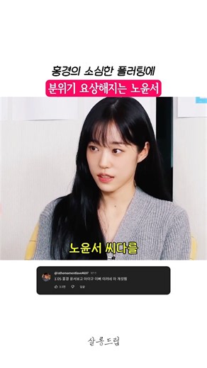 홍경의 소심플러팅에 분위기 요상해진 노윤서