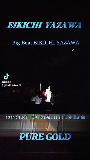 矢沢永吉の日本武道館ライブパフォーマンス
