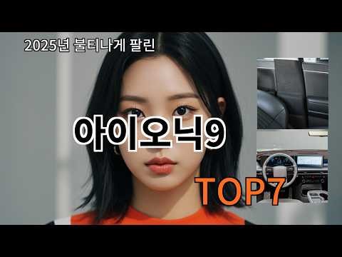 알리 아이오닉9 알리에서 요즘 꾸준한 반응
