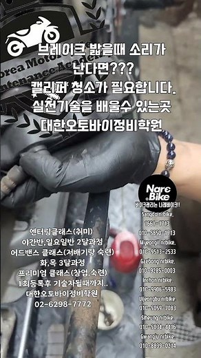 브레이크밟을때 소리다 난다면?!해결방법!#motorcycle #오토바이 #브레이크소리 #브레이크수리 #브레이크패드 #캘리퍼 #대한오토바이정비학원 #나래바이크 #nrbike #바이크