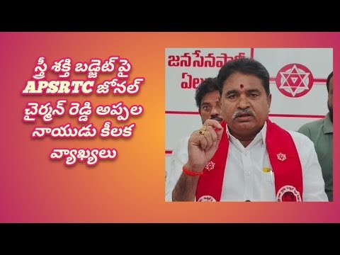 ఆర్టీసీకి బడ్జెట్ దన్ను - మహిళల ఉచిత ప్రయాణానికి అడ్డంకులు లేవు |Reddy Appala Naidu|RVNEWS TELUGU