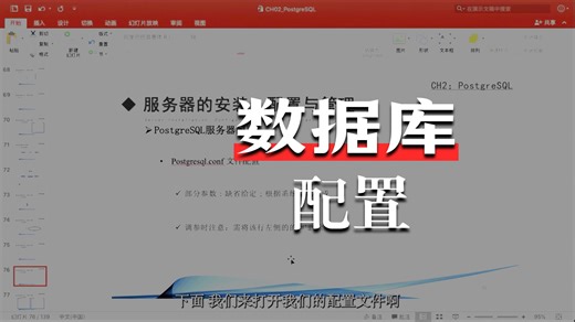 PostgreSQL服务器的网络配置，PostgreSQL.conf文件配置