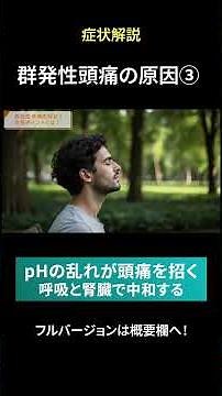 Causes of cluster headaches ④
