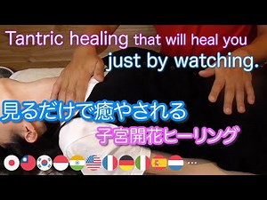Uterine Opening Healing (Tantra) that will heal you just by watching. Brain orgasm