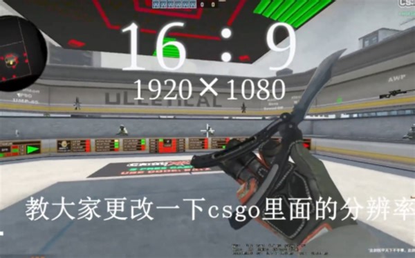 30秒教你csgo高清画质怎么调，当然适合自己的才是最高清的！
