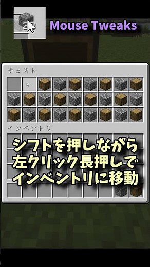 マイクラMOD解説【Mouse Tweaks】