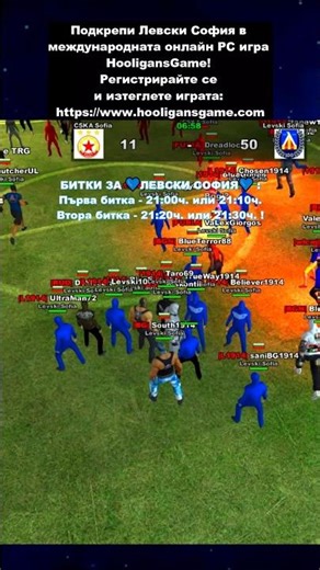 Регистрирайте се и изтеглете играта: www.hooligansgame.com #левски #левскисофия #levski #levskisofia
