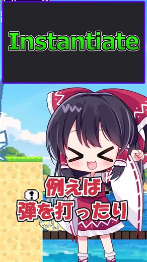 【Instantiate】Unity用語解説#2 #shorts