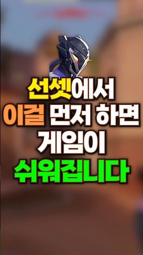 The One Thing You Should Do on Sunset?! 【 Valorant Sentinel Strategy 】