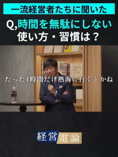 時間を無駄にしない使い方・習慣｜一流経営者の答えまとめ
