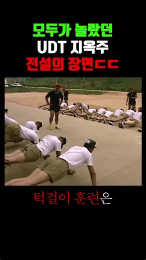 UDT 점심시간 전설의 장면 ㄷㄷ (2002)