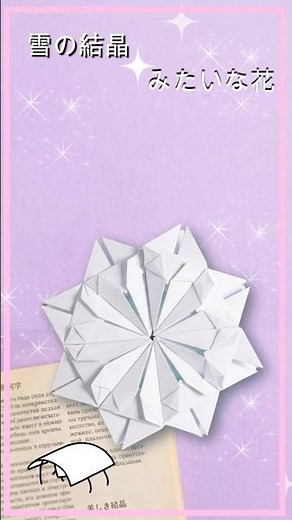 【折り紙origami】簡単！きれいな花の折り方 かわいい花の作り方 雪の結晶 立体的 桃 桜 梅 オリジナル創作#折り紙かわいい #origami #折り紙 #折り紙かわいい #折り紙簡単