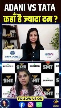 Adani Power Vs Tata Power Kisme Kitna Hai Dum Market Expert VLA Ambala का भरोसा किसके साथ !