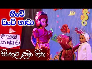 Hinchi Pinchi Hawa Dance