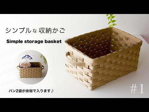 DIY How to make a simple storage basket #1