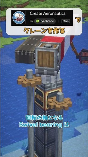 How to Build a Crane