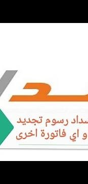 طريقة سداد رسوم تجديد التأمين او اي فاتورة من تطبيق الراجحي خلال دقيقه