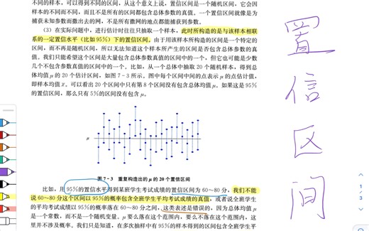 如何理解95%的置信区间（超易懂）