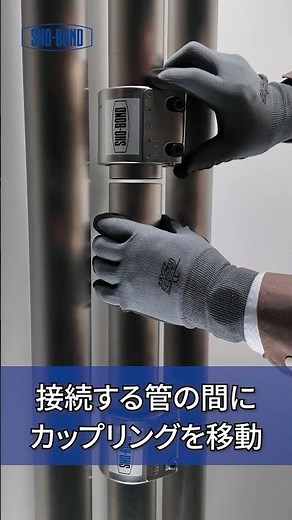 【施工概要】ストラブカップリング_配管継手