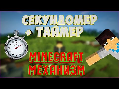 Timer and stopwatch on command blocks