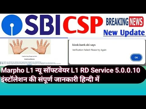 👌NEW UPDATE👌 SBI CSP ! L1 Marpho New driver update 5.0.0.10 installation ‪@SBICSPGYANKIBATETechnical‬