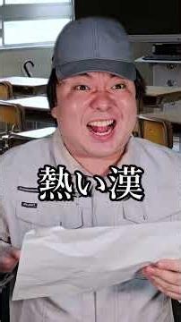 工業高校視聴者のびっくりエピソード3話目#shorts