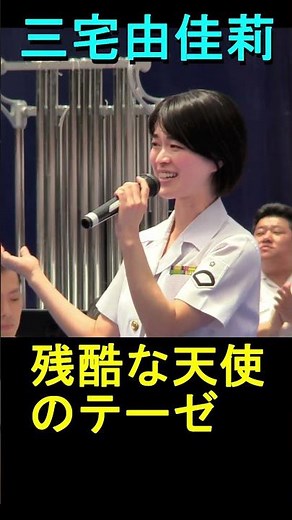 "A Cruel Angel's Thesis" by the Japan Maritime Self-Defense Force Tokyo Band at Sakae Oasis Concert