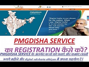 CSC में PMGDISHA SERVICE का REGISTRATION कैसे करें?
