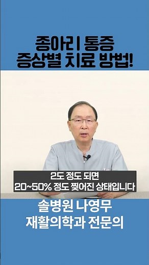 종아리 통증 증상별 치료 방법