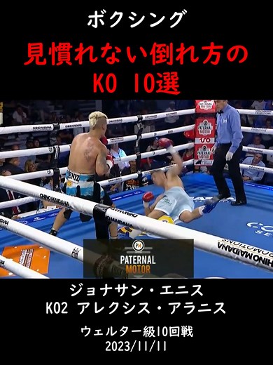 希少なボクシングKOシーン15選