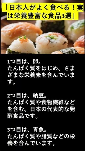 日本人がよく食べる！実は栄養豊富な食品3選」japanese food recipes sushi recipe japanese cooking sushi japanese food