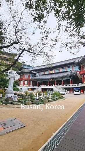 삼광사 부산 - 천태종 사찰, CNN 선정 아름다운 명소