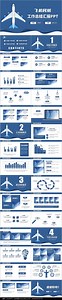 蓝色飞行航天民航空机场勤航空飞机PPT下载_红动中国
