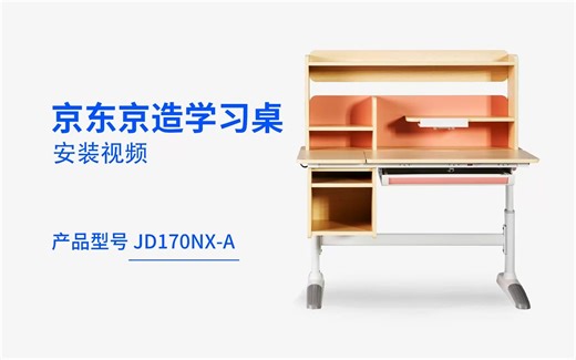 JD170NX-A安装视频