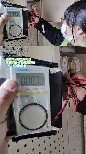 Differential Distributed Type Detector Operation Test and Operation Continuation Test (Yuko Kobay...