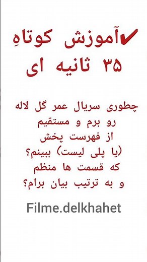 🥀آموزشِ دُرُست سریال دیدن!😉👆❤️تو یوتیوب