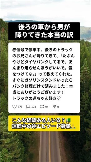 信号待ちで後ろのトラック運転手が降りてきた…声をかけられた理由に感動 #交通安全 #パンク